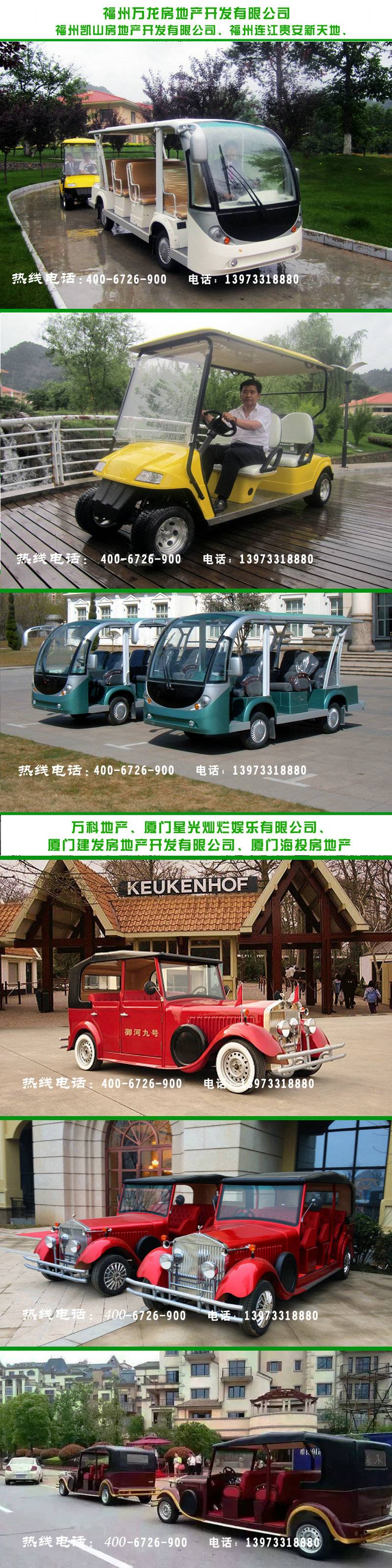3、福州益高老爺車景區（房地產公司）_副本.jpg